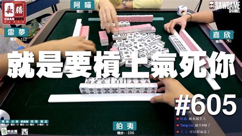 He had served as a minor han official, before eventually coming to serve warlords liu yao, sun ce, and sun ce's successor sun quan. 麻將精華 就是要槓上氣死你 不管摸什麼都這樣開啦 #605 - YouTube