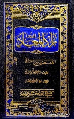 Zadul Maad, Urdu, Ibn Qayyim Al Jauzi, زاد المعاد اردو ...