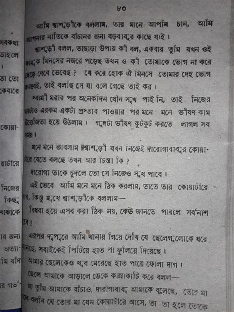 Bangla Scanned Choti