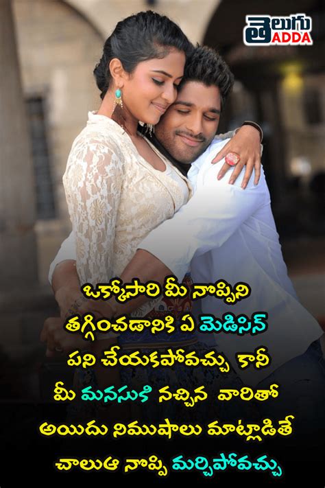 Even the smallest animals have power and can help set things right in the world. Telugu best love quotes and love failure quotes in Telugu