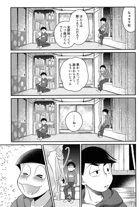 Zenmetsu Fukashi No Koibito Osomatsu San Dj Jp Page 2 Of 2