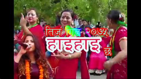 New Nepali Teej Song 2075 Hae Hae Cha Youtube