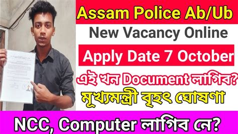 Assam Police Ab Ub New Update Slprb New Update Assam Police