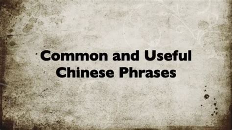 Common And Useful Chinese Phrases Youtube