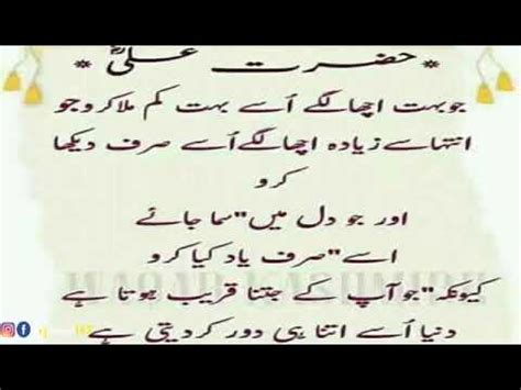 Aqwal E Hazrat Ali Razi Allah Tala Anhu In Urdu Youtube