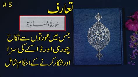 Introduction To Surah Al Maidah Holy Quran Urdu Translation Zsh