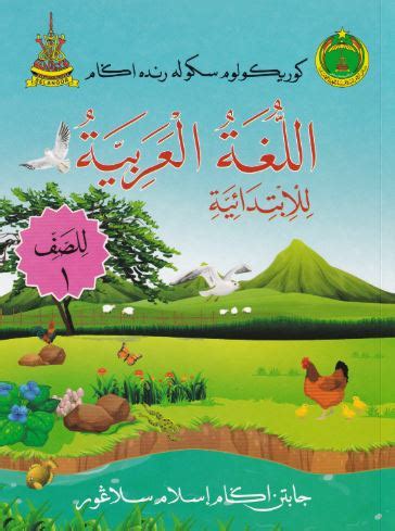 Buku Teks Bahasa Arab Tahun 1 2021 / Buku Teks Bahasa Arab Tahun 5 2021