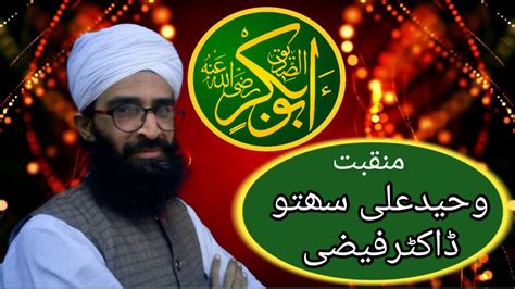 Manqabat Hazrat Abu Bakar Siddique YouTube