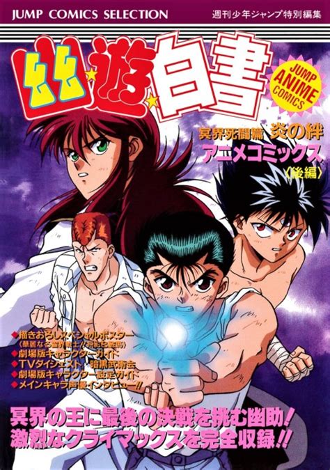 Yu Yu Hakusho 4ever Yu Yu Hakusho Jump Anime Comics 1993 94 These
