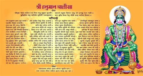 Shri Hanuman Chalisa In Hindi With Meaning