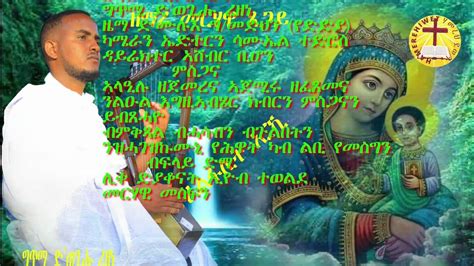 New Eritrean Orthodox Tewahedo Mezmur 2021 ፈልፋሊት ኢኪ ብዘማሪ መርሃዊ ጸጋይ