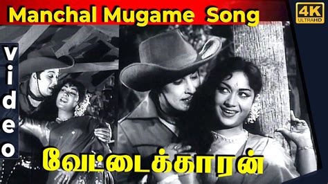 Manchal Mugame Video Song Vettaikaran Tamil Movie Songs Mgr