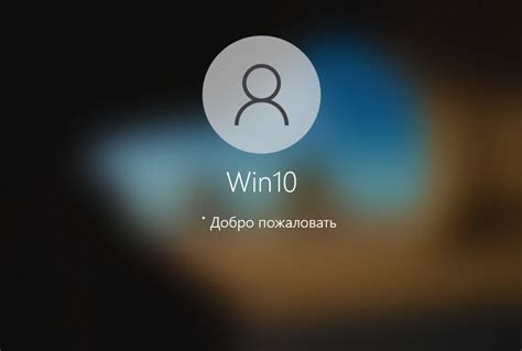 Windows 10 вход без экрана блокировки