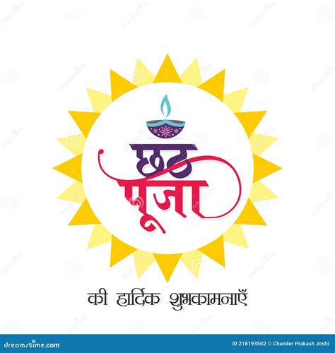 Hindi Typography Chhath Puja Ki Hardik Shubhkamnaye Means Happy