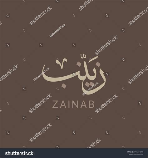 Zainab Name Arabic Calligraphy Vector เวกเตอร์สต็อก ปลอดค่าลิขสิทธิ์
