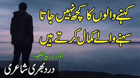 Heart Touching Poetry In Urdu 2 Line Sad Urdu Poetry Kehne Walo Ka