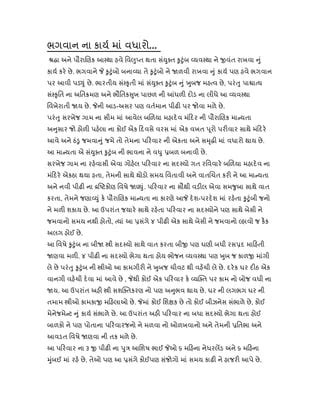 Sarkhej Story PDF