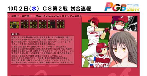 Pixiv女子プロ野球 【pgb Navi】10月2日cs第2戦・試合速報 Pgb Naviのイラスト Pixiv