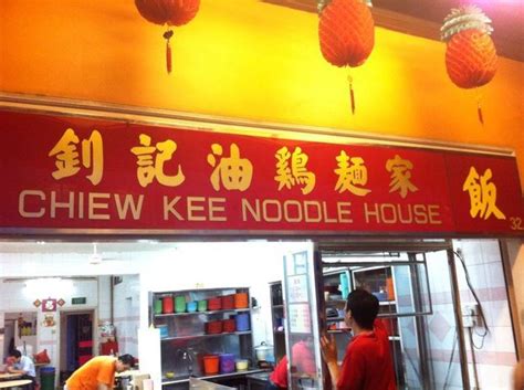 Salivate Chiew Kee Noodle House