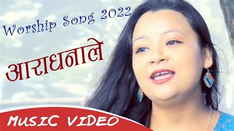 येशूलाई उचाल्छु Aaradhana Le Christina Sewa Music Video Nepali Christian Song 2022