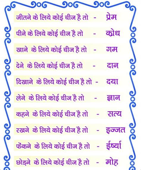 While it is a good idea to pay for translating lots of text (such as books, articles) and for professional service, there is no point. Motivational Thought Suvichar in Hindi (2) - Religious ...