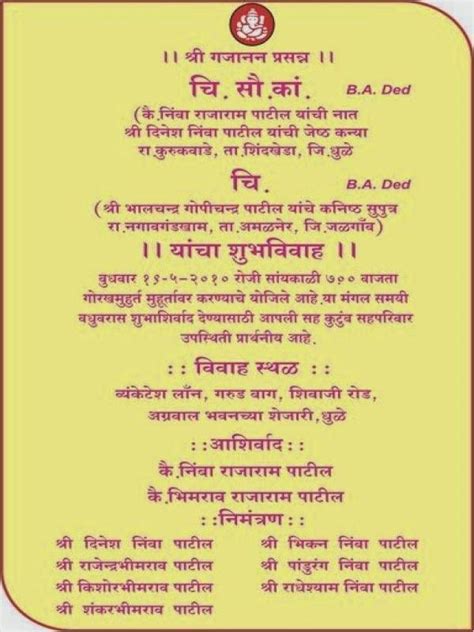 Shubh vivah cards & images: 2 marathi lagna patrika matter marathi lagna patrika ...