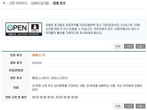 단어 뜻 & 영어 단어 뜻풀이와 예문, 동의어, 발음, 번역. 페미니스트 뜻, '페미니스트 선언' 유명인은 누구? | 한국정경신문
