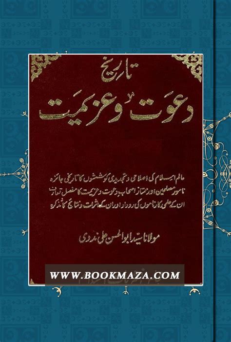 Tareekh E Dawat O Azeemat By Syed Abul Hasan Ali Nadwi Book Maza