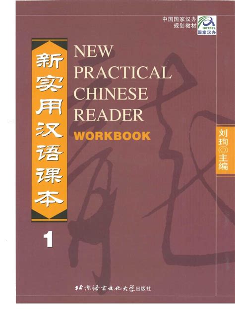 New Practical Chinese Reader Workbook 1pdf Books