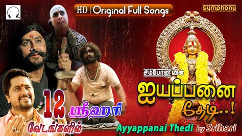 Play swami ayyappan songs mp3. Ayyappanai Thedi | Srihari | Ayyappan Songs | Jukebox ...