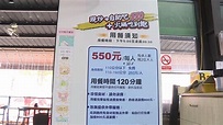 熱炒吃到飽客滿改訂元旦 竟大漲398元變550元｜東森新聞