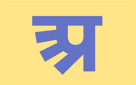 the universal thirst gazette the story of the devanagari letter अ