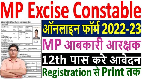 Mp Excise Constable Online Form Kaise Bhare How To Fill Mp
