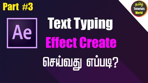 Text Typing Effect In After Effects Cc Tamil Tutorials Worldhd Youtube