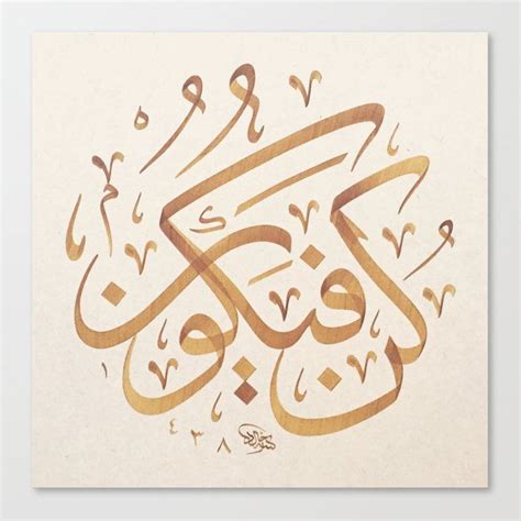 Kun Fayakun Arabic Calligraphy Canvas Print By Moslempride Medium