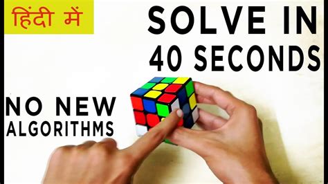 Hello dear friends, you interest to playing games. How To Solve A Rubik's Cube FASTER - Solve In 40 Seconds ...