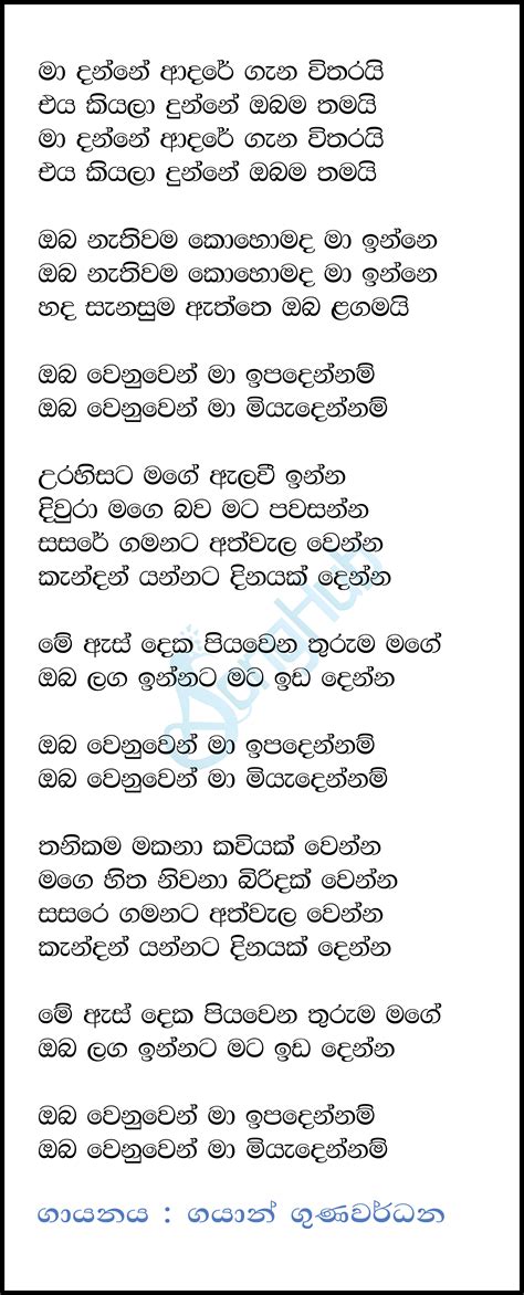 Ma Danne Adare Gena Witharai Sparsha Song Sinhala Lyrics