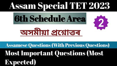 Assam Special TET 2023 BTR TET Assamese অসময Important