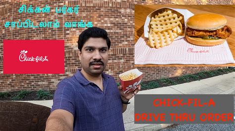 I snapped my other one in half once and now it looks like a chicken wing lmao. Chick-Fil-A DRIVE THRU ORDER EXPERIENCE | சிக்கன் பர்கர் ...