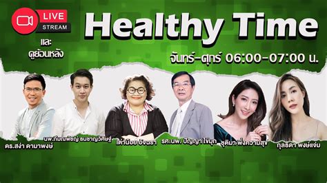 Healthy Time 17 01 2024 L 0600 0730 Youtube