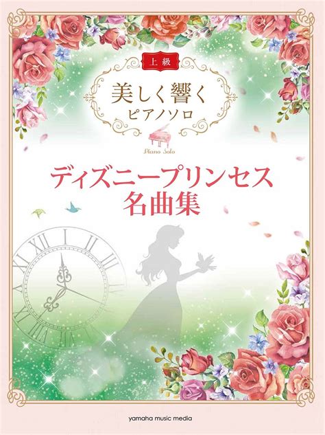 Free Free 257 Disney Songs Piano Sheet Music Book SVG PNG EPS DXF File
