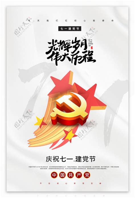 The site owner hides the web page description. 七一建党节图片素材-编号39254844-图行天下