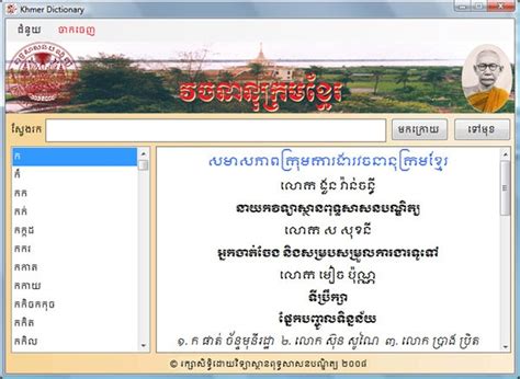 អក្សរសាស្ត្រ អក្សរ សិល្ប៍ ខ្មែរ Khmer Literature Khmer Dictionary