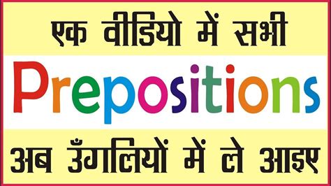 All Prepositions In English Grammar With Examples In Hindi Learn Use