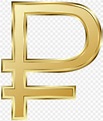 Russian Ruble Currency Symbol Clip Art, PNG, 5067x6000px, Russian Ruble ...