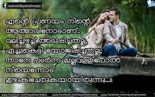 Nuevas Citas De Amor En Malayalam Malayalam Fondos De Pantalla Amor