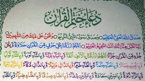 Solat asar 12 halaman 4. Dua khatam Al Quran | khatm e quran dua | Dua e khatam ul ...
