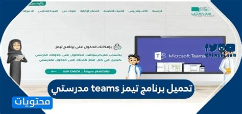 تعاون بصورة أفضل باستخدام تطبيق microsoft teams. مدرستي تحميل برنامج Microsoft Teams تيمز - sodusvillage.org