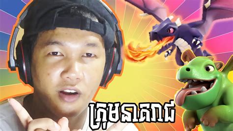 Clash Of Clans Dragon Baby Dragon Khmer Gamer