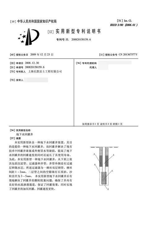 长凯岩土专利简介（一）——地下水回灌井 上海长凯岩土工程有限公司